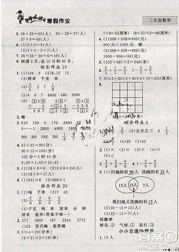 2019新版黃岡小狀元寒假作業(yè)三年級(jí)數(shù)學(xué)全國通用版參考答案