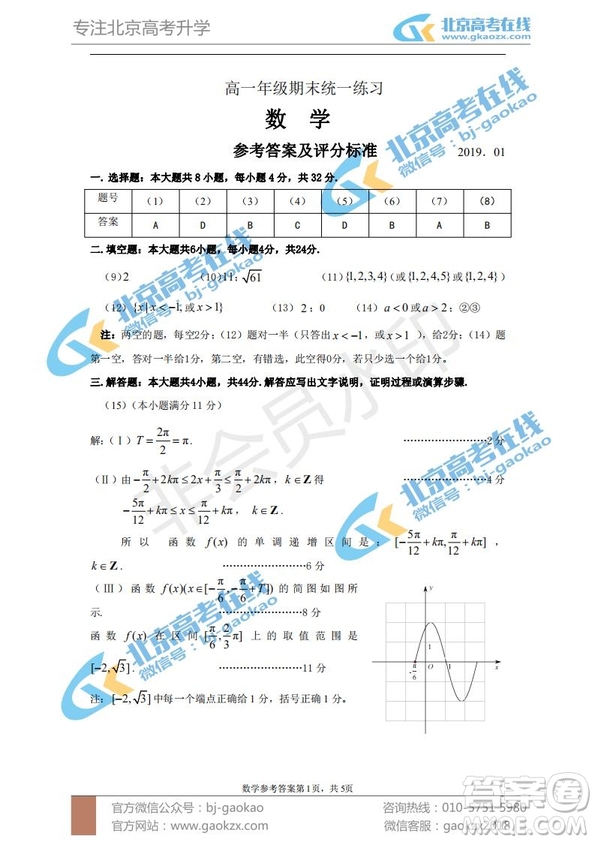 2019年北京市海淀區(qū)高一上學(xué)期期末考試數(shù)學(xué)試題及答案