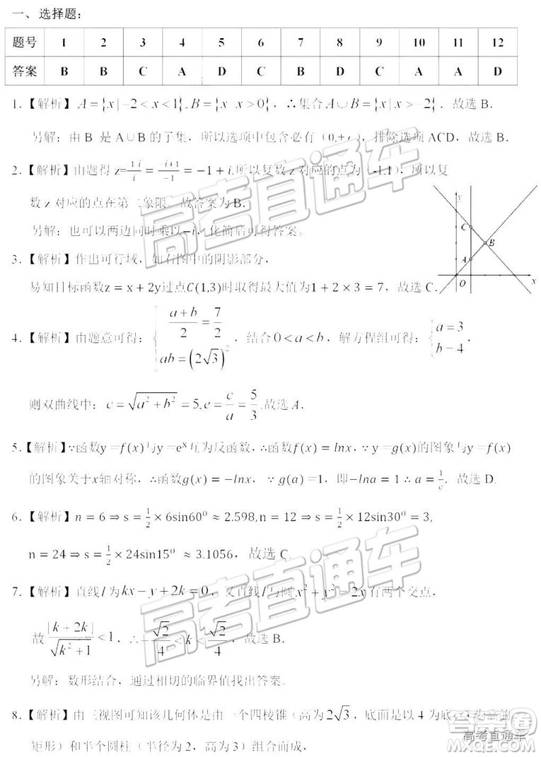 2019高三惠州三調(diào)理數(shù)試題及參考答案