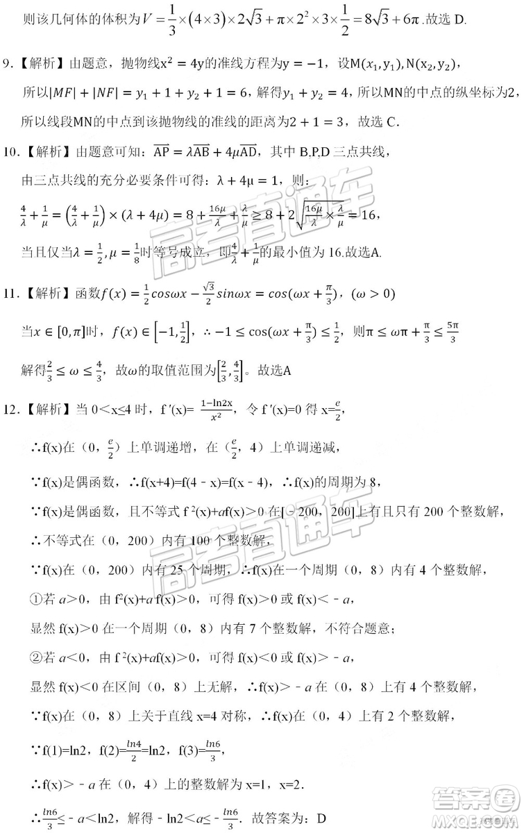 2019高三惠州三調(diào)理數(shù)試題及參考答案