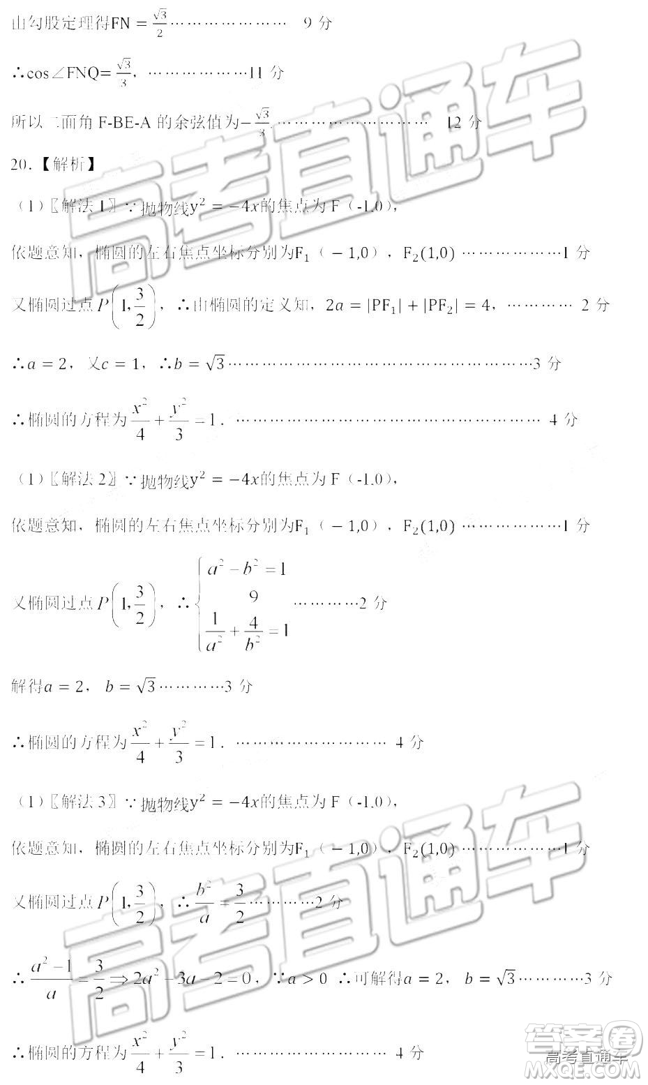 2019高三惠州三調(diào)理數(shù)試題及參考答案