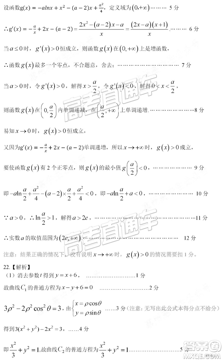 2019高三惠州三調(diào)理數(shù)試題及參考答案