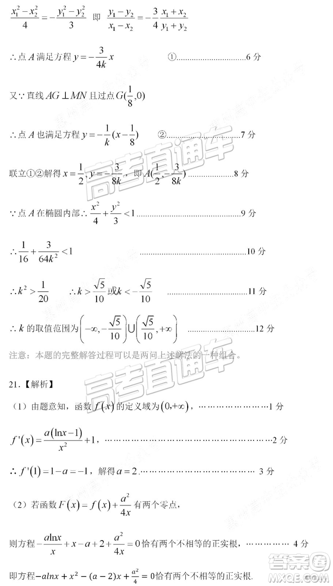 2019高三惠州三調(diào)理數(shù)試題及參考答案