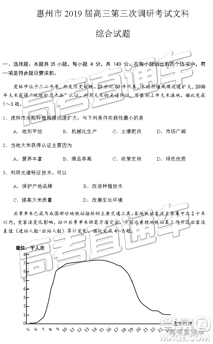 2019屆高三惠州三調(diào)文綜試題及參考答案