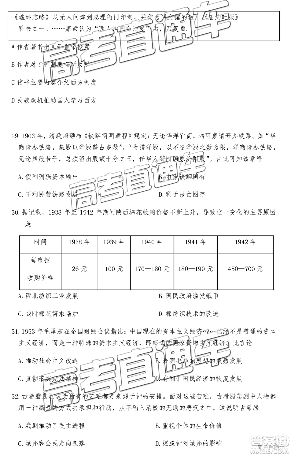 2019屆高三惠州三調(diào)文綜試題及參考答案