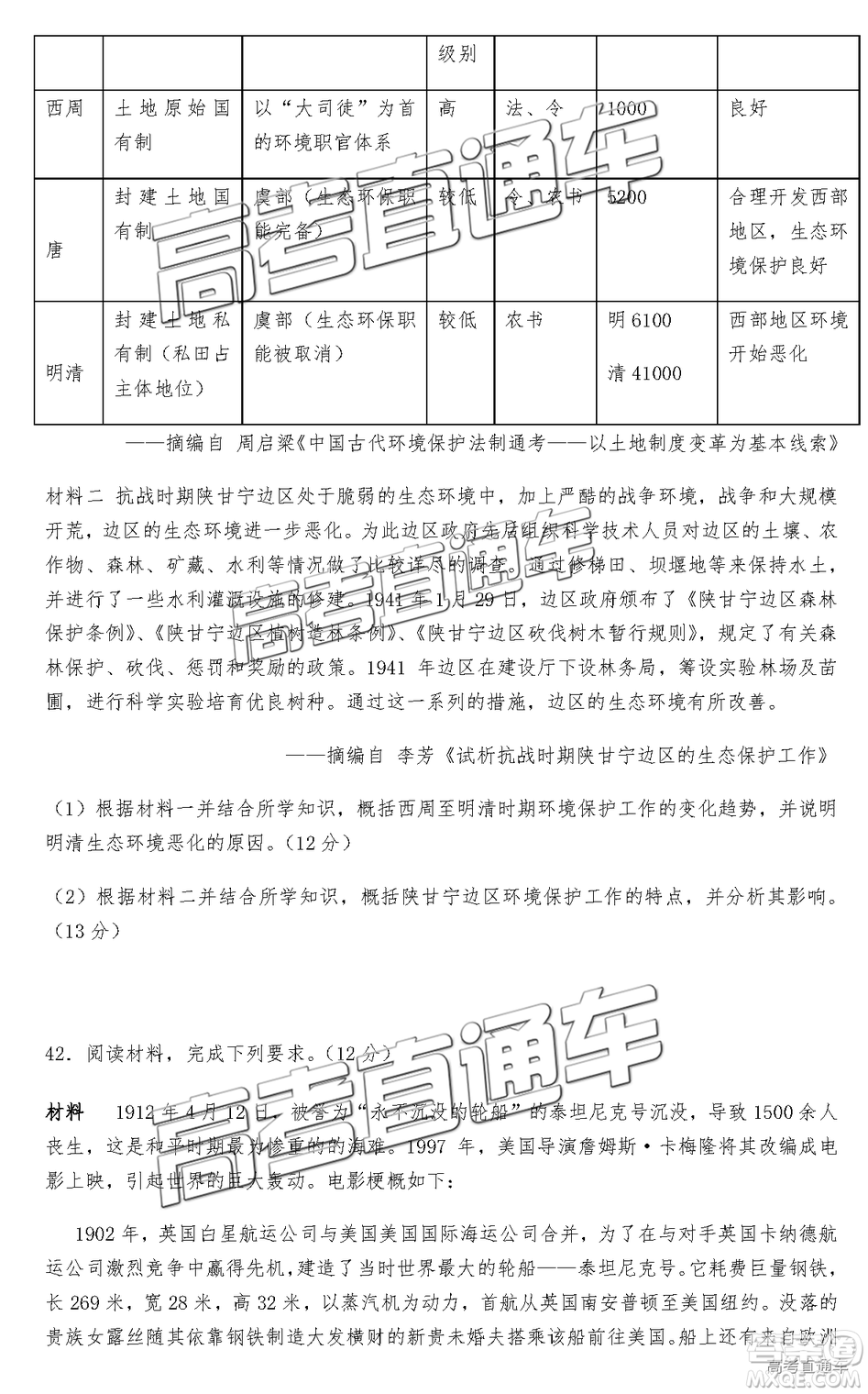 2019屆高三惠州三調(diào)文綜試題及參考答案