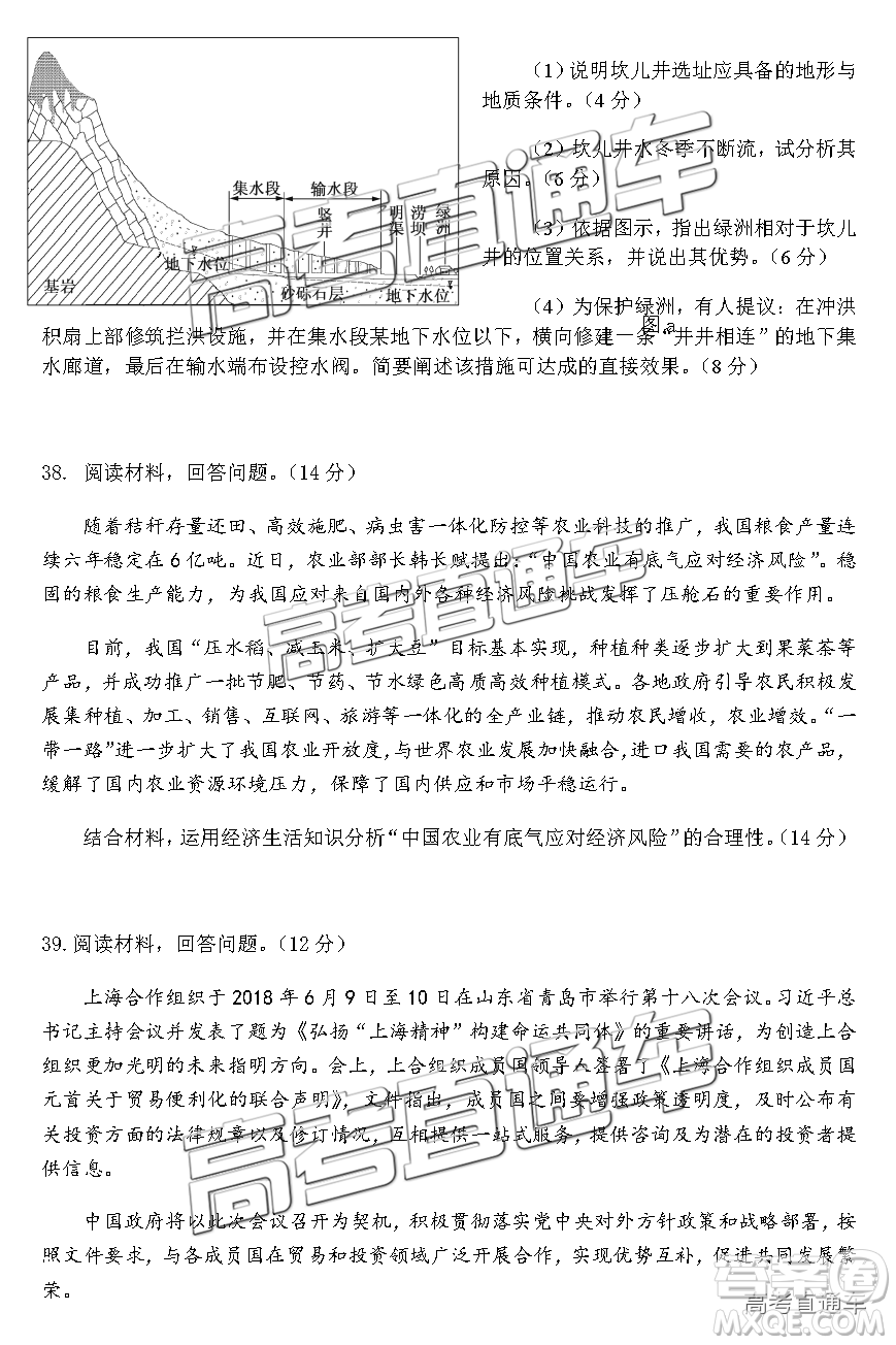 2019屆高三惠州三調(diào)文綜試題及參考答案