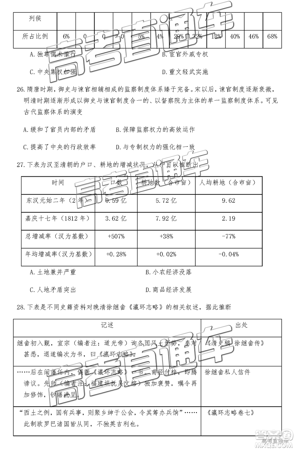 2019屆高三惠州三調(diào)文綜試題及參考答案