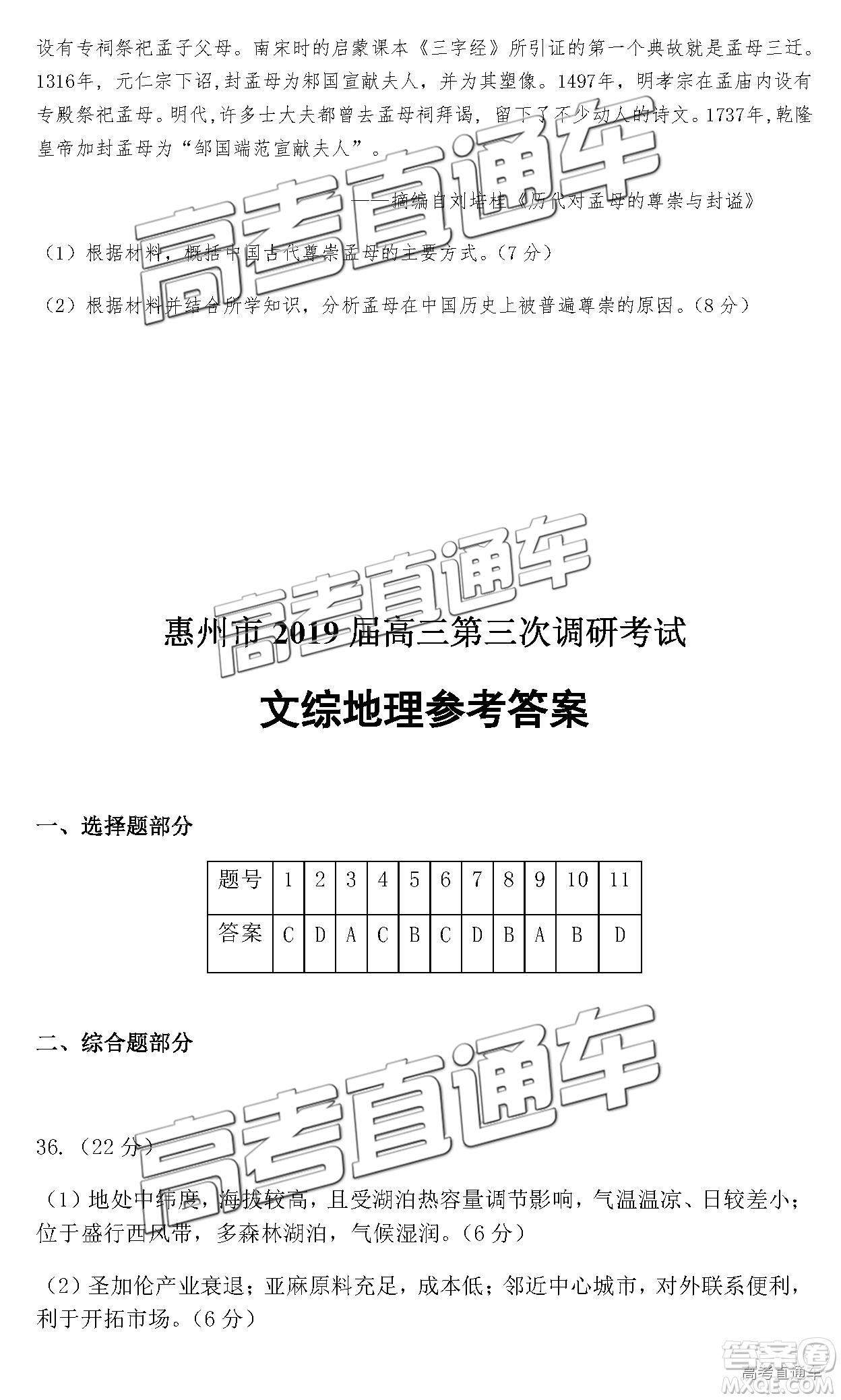 2019屆高三惠州三調(diào)文綜試題及參考答案