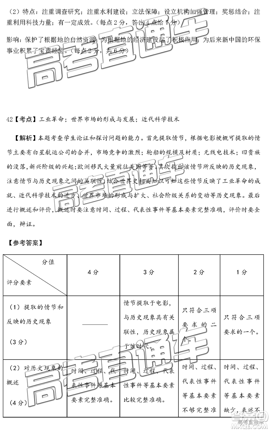 2019屆高三惠州三調(diào)文綜試題及參考答案