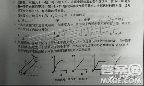 2019屆高三惠州三調(diào)理綜試題及參考答案