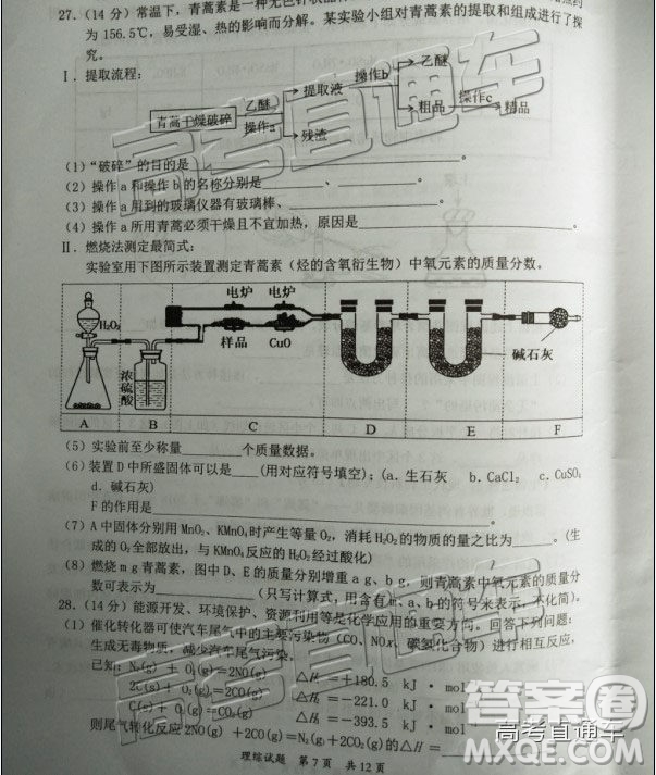 2019屆高三惠州三調(diào)理綜試題及參考答案