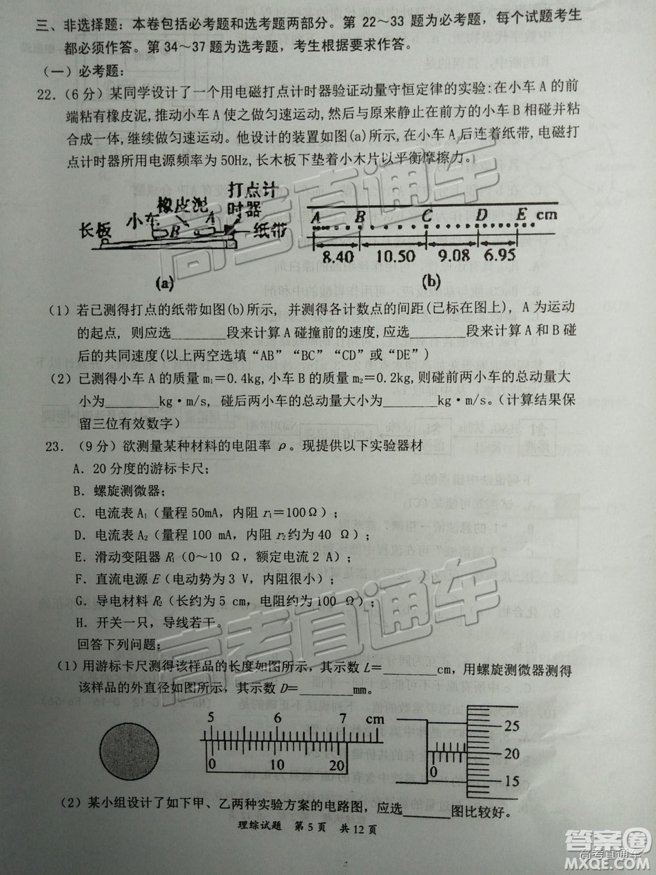 2019屆高三惠州三調(diào)理綜試題及參考答案