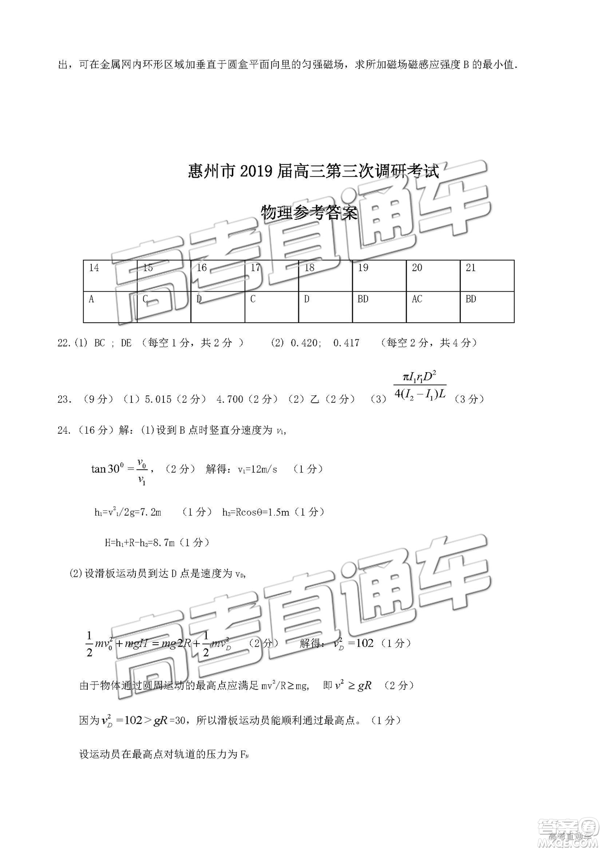 2019屆高三惠州三調(diào)理綜試題及參考答案