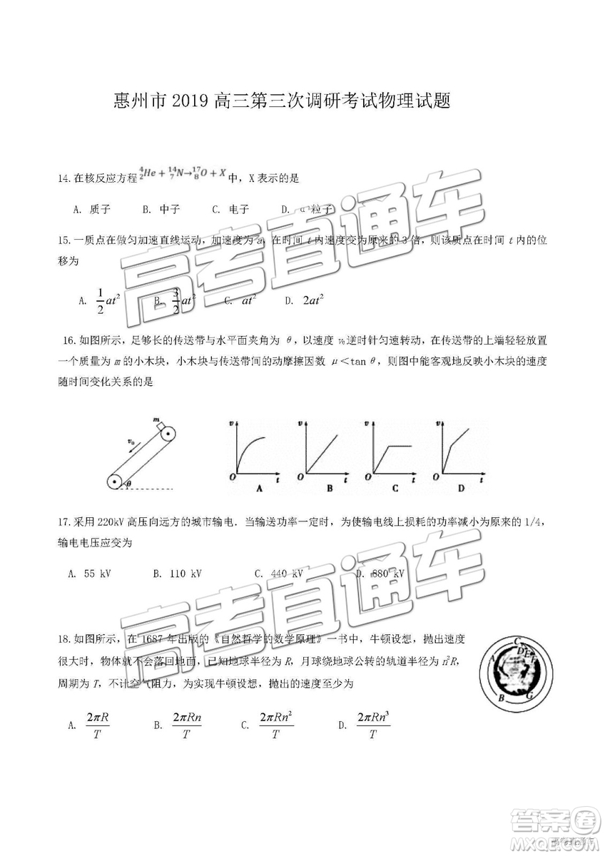 2019屆高三惠州三調(diào)理綜試題及參考答案