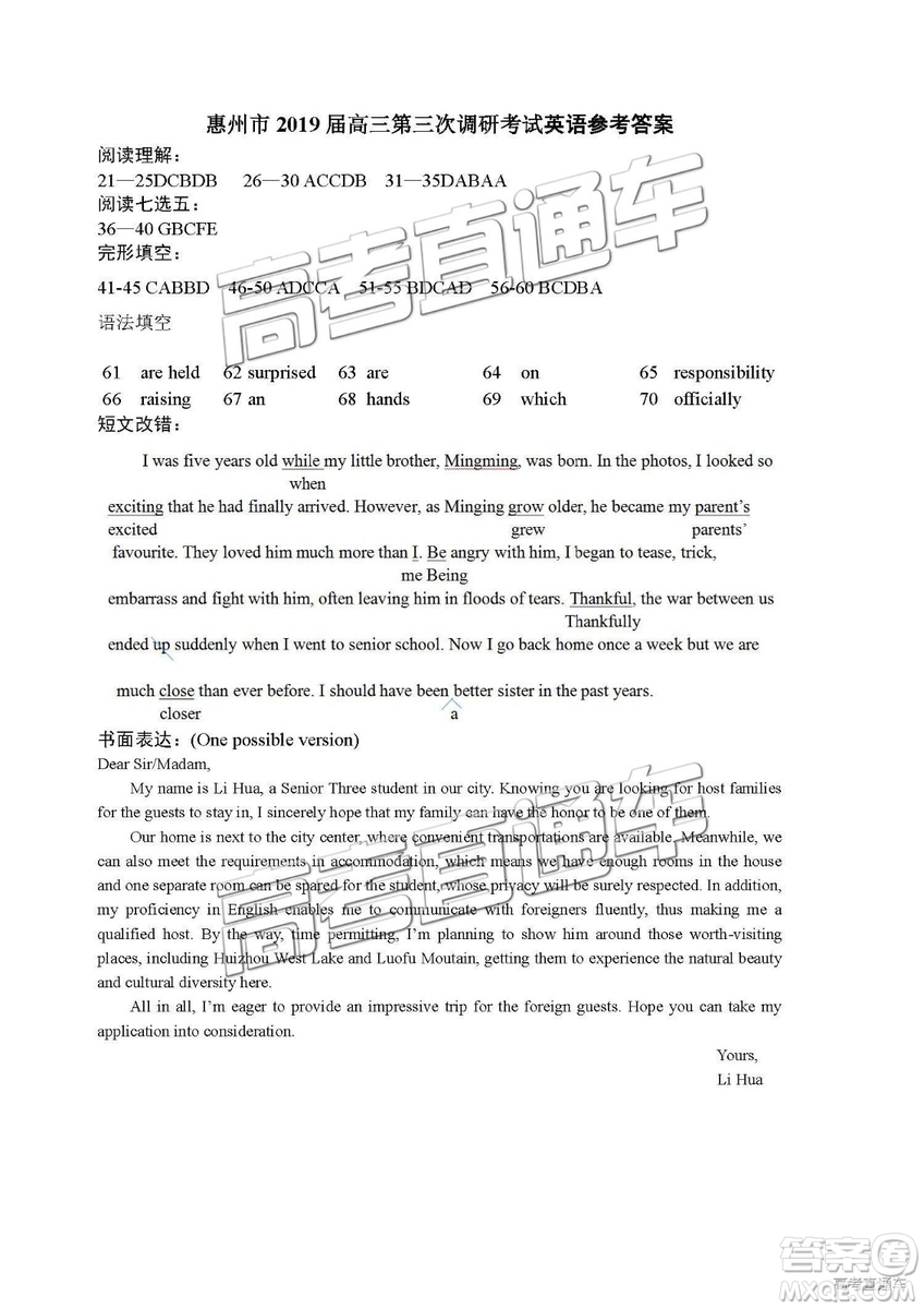 2019屆高三惠州三調(diào)英語試題及參考答案