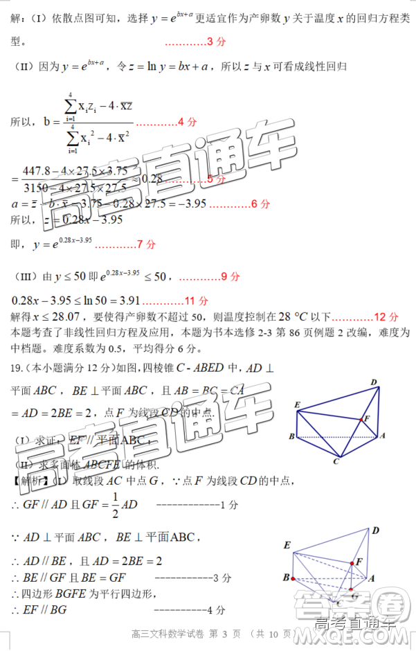 清遠(yuǎn)市2018-2019學(xué)年度第一學(xué)期期末教學(xué)質(zhì)量檢測高三文數(shù)試題及答案解析