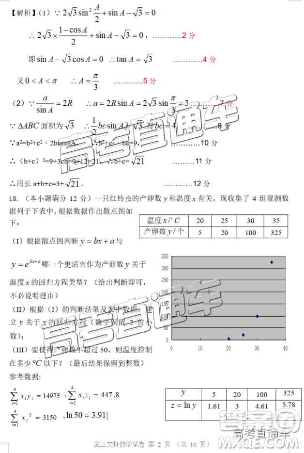 清遠(yuǎn)市2018-2019學(xué)年度第一學(xué)期期末教學(xué)質(zhì)量檢測高三文數(shù)試題及答案解析