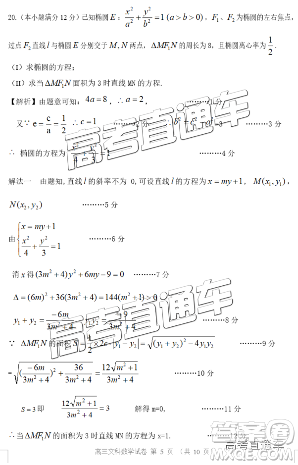 清遠(yuǎn)市2018-2019學(xué)年度第一學(xué)期期末教學(xué)質(zhì)量檢測高三文數(shù)試題及答案解析