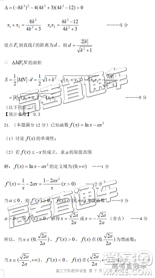 清遠(yuǎn)市2018-2019學(xué)年度第一學(xué)期期末教學(xué)質(zhì)量檢測高三文數(shù)試題及答案解析