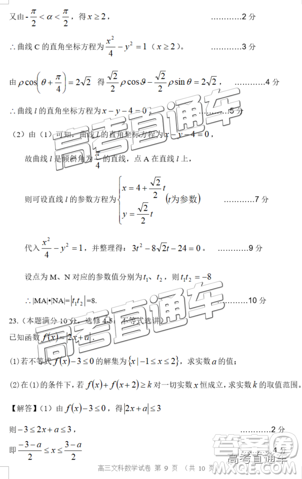 清遠(yuǎn)市2018-2019學(xué)年度第一學(xué)期期末教學(xué)質(zhì)量檢測高三文數(shù)試題及答案解析