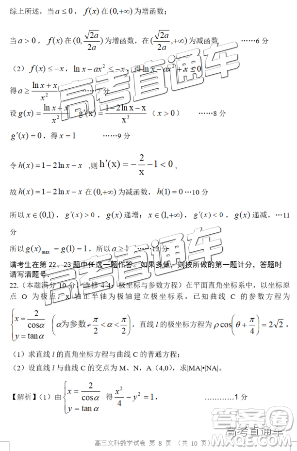 清遠(yuǎn)市2018-2019學(xué)年度第一學(xué)期期末教學(xué)質(zhì)量檢測高三文數(shù)試題及答案解析