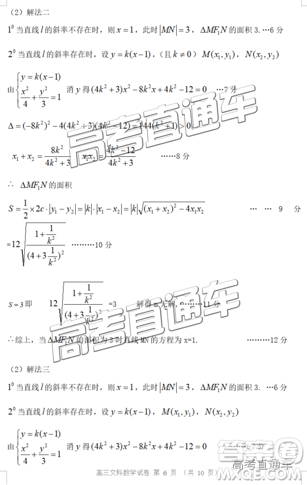 清遠(yuǎn)市2018-2019學(xué)年度第一學(xué)期期末教學(xué)質(zhì)量檢測高三文數(shù)試題及答案解析