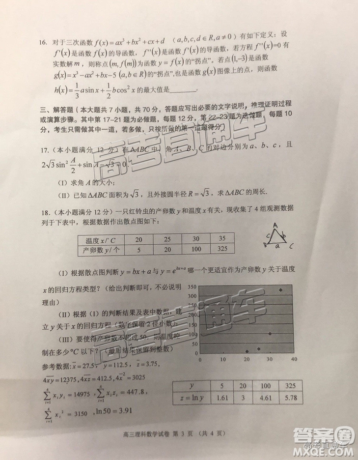 清遠(yuǎn)市2018-2019學(xué)年度第一學(xué)期期末教學(xué)質(zhì)量檢測(cè)高三理數(shù)試題及答案解析