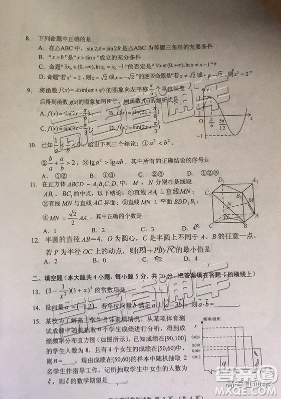 清遠(yuǎn)市2018-2019學(xué)年度第一學(xué)期期末教學(xué)質(zhì)量檢測(cè)高三理數(shù)試題及答案解析