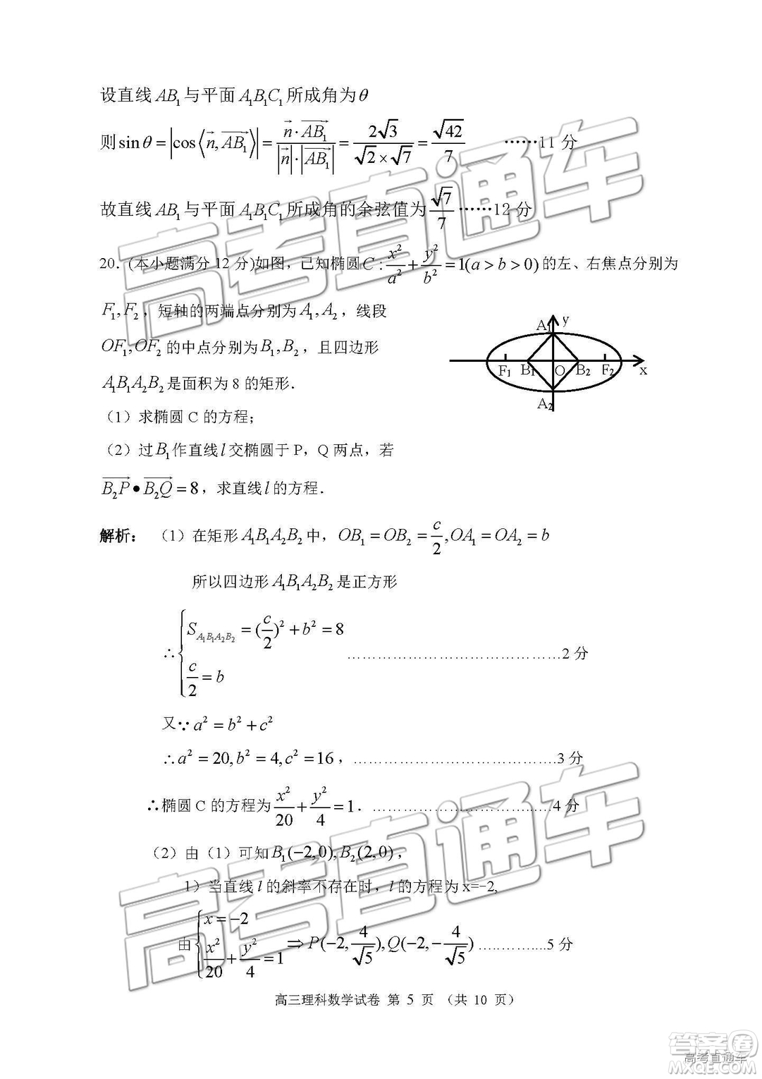 清遠(yuǎn)市2018-2019學(xué)年度第一學(xué)期期末教學(xué)質(zhì)量檢測(cè)高三理數(shù)試題及答案解析