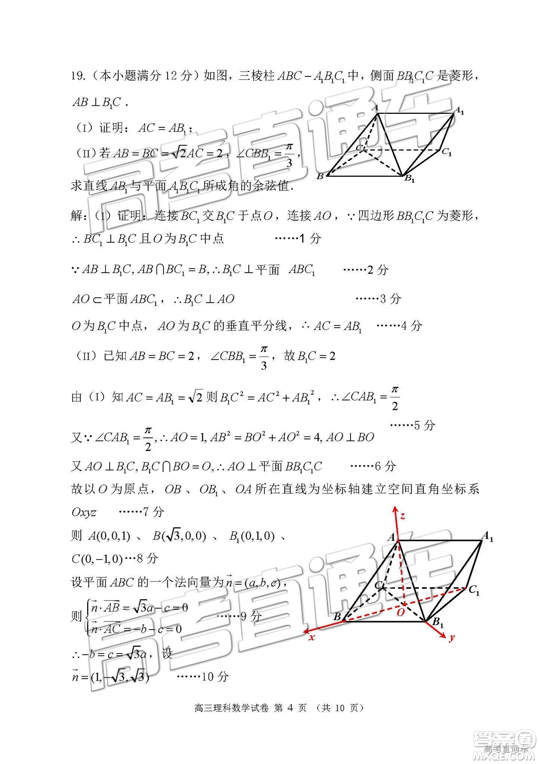 清遠(yuǎn)市2018-2019學(xué)年度第一學(xué)期期末教學(xué)質(zhì)量檢測(cè)高三理數(shù)試題及答案解析