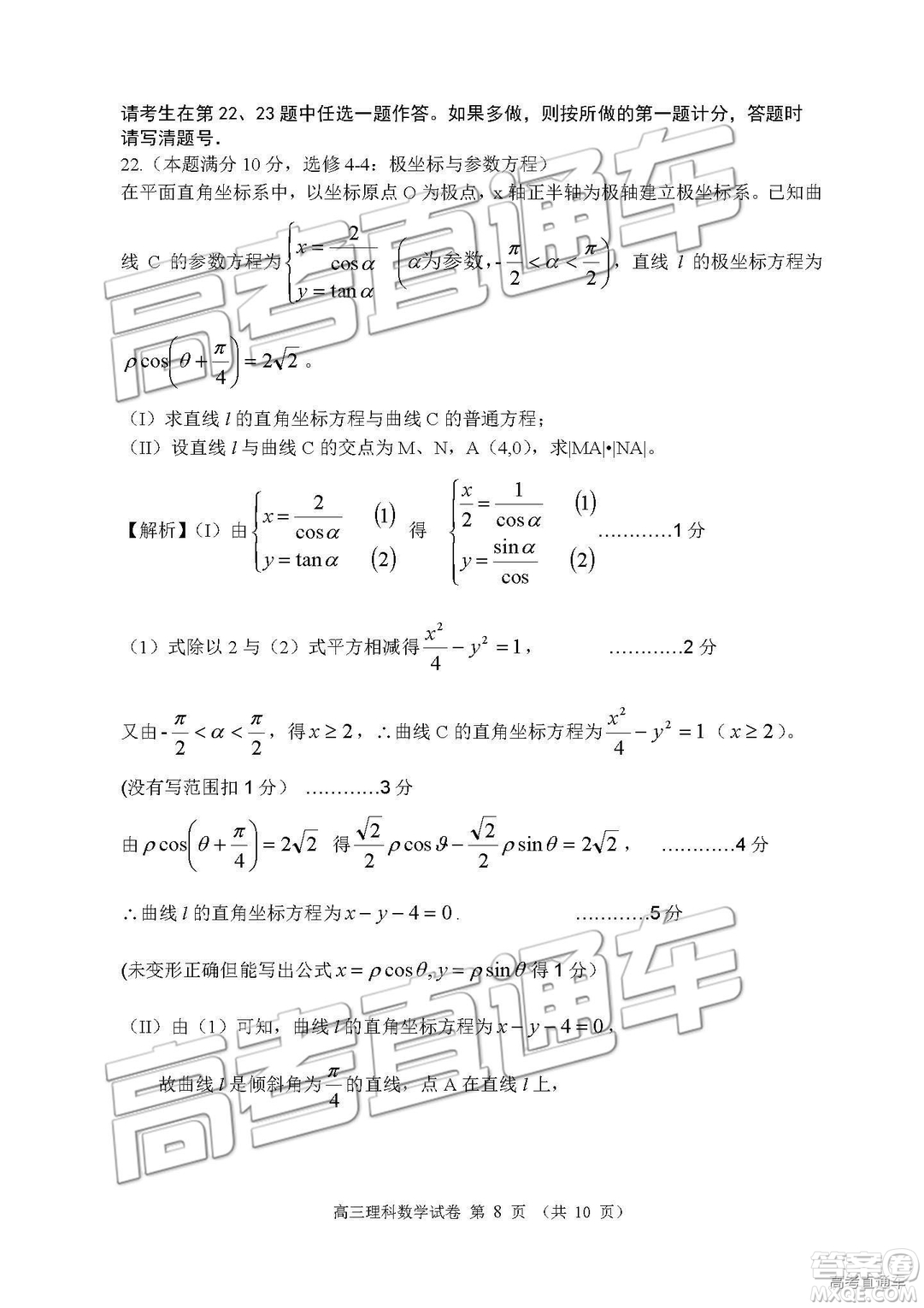 清遠(yuǎn)市2018-2019學(xué)年度第一學(xué)期期末教學(xué)質(zhì)量檢測(cè)高三理數(shù)試題及答案解析