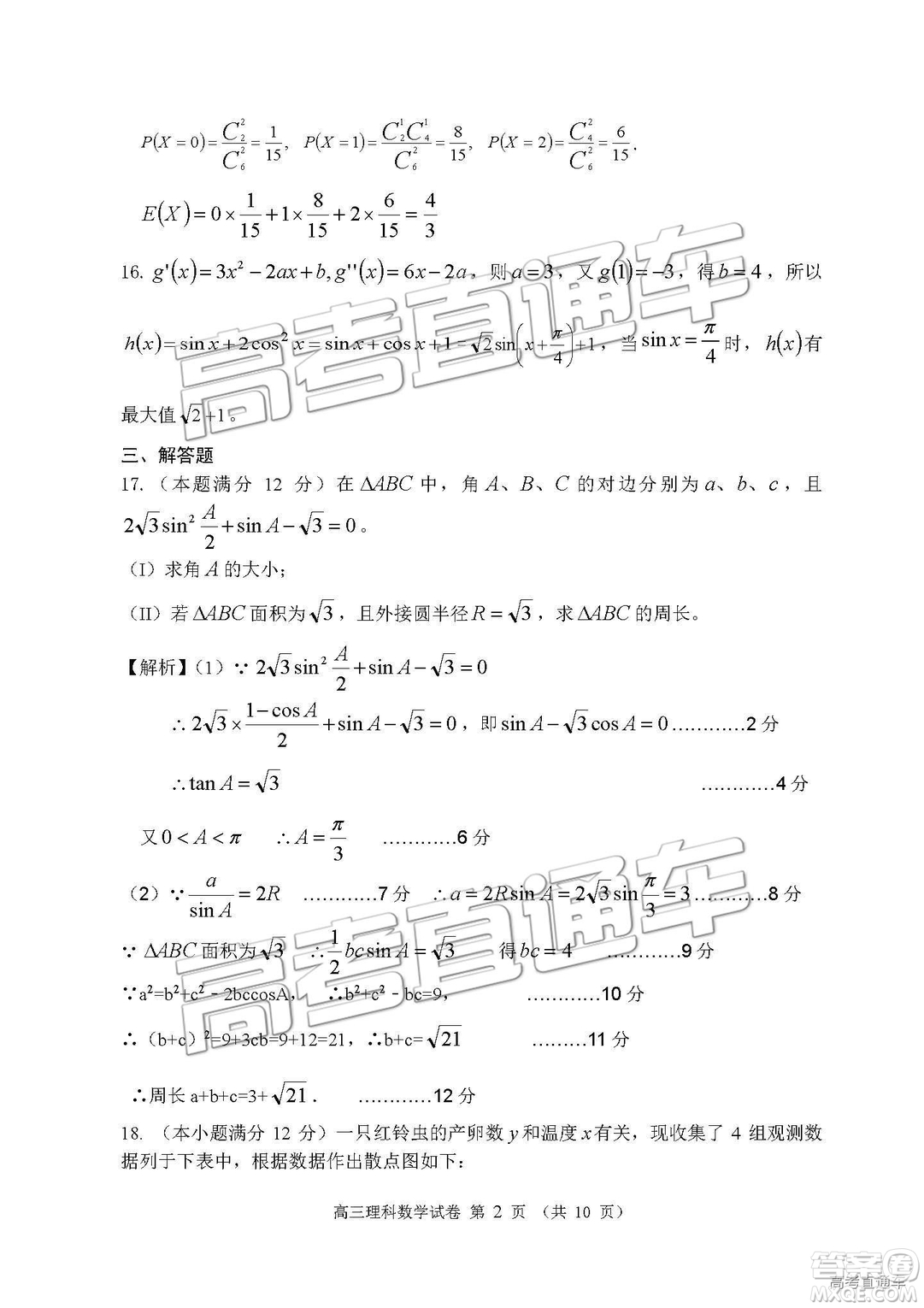 清遠(yuǎn)市2018-2019學(xué)年度第一學(xué)期期末教學(xué)質(zhì)量檢測(cè)高三理數(shù)試題及答案解析