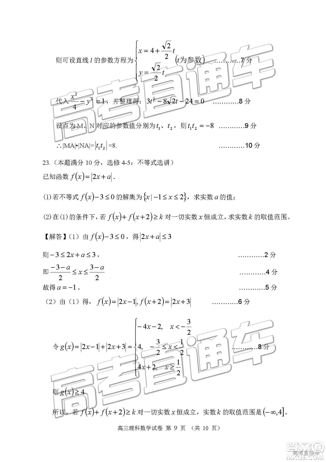 清遠(yuǎn)市2018-2019學(xué)年度第一學(xué)期期末教學(xué)質(zhì)量檢測(cè)高三理數(shù)試題及答案解析