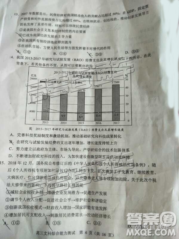 清遠市2018-2019學年度第一學期期末教學質(zhì)量檢測高三文綜試題及答案解析