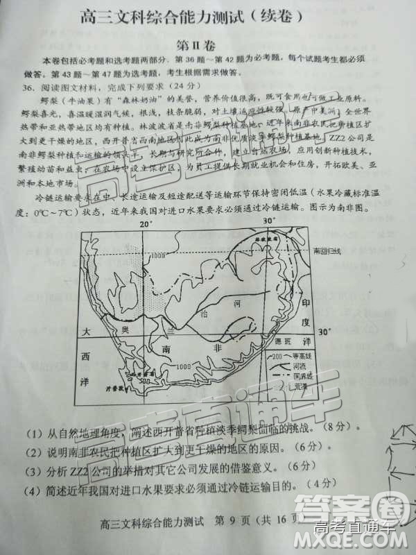 清遠市2018-2019學年度第一學期期末教學質(zhì)量檢測高三文綜試題及答案解析