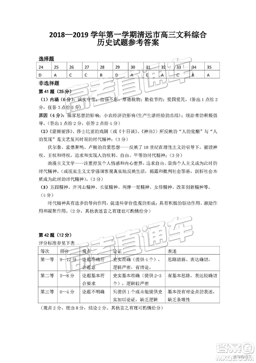 清遠市2018-2019學年度第一學期期末教學質(zhì)量檢測高三文綜試題及答案解析