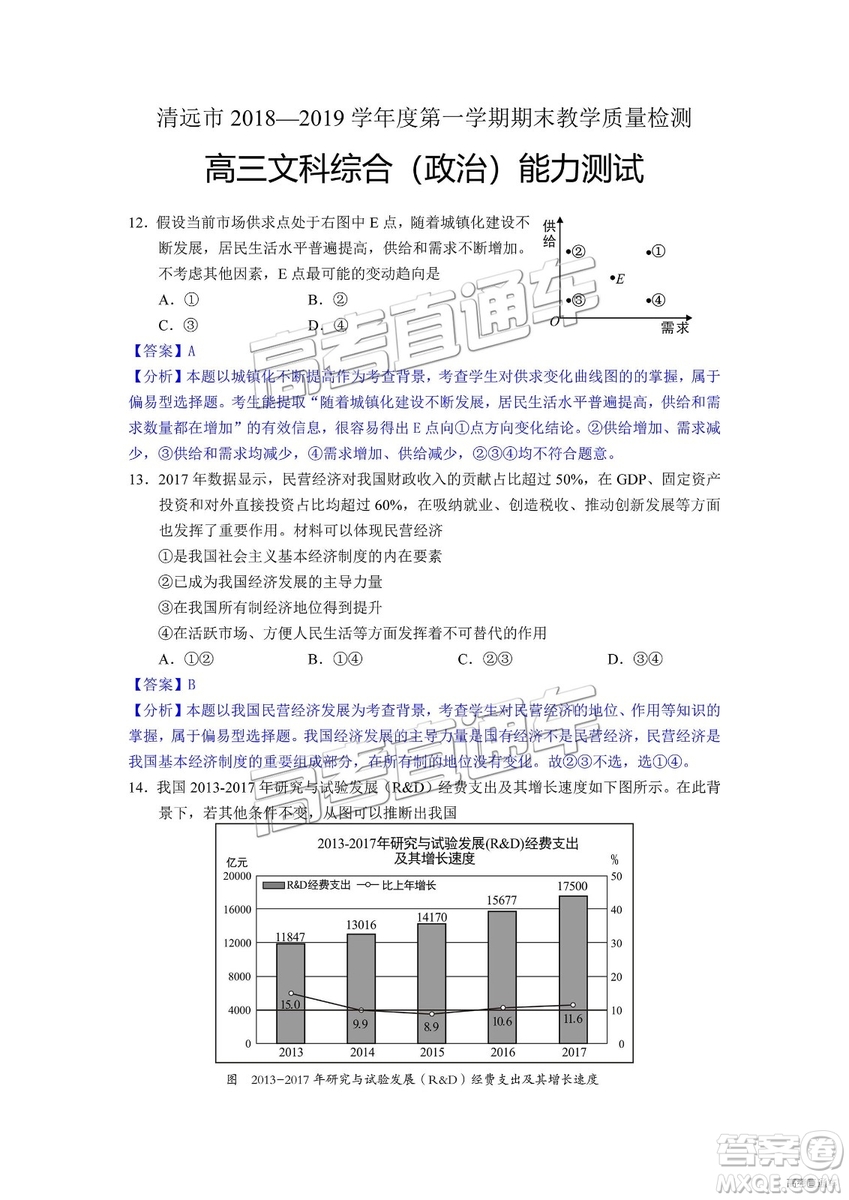 清遠市2018-2019學年度第一學期期末教學質(zhì)量檢測高三文綜試題及答案解析