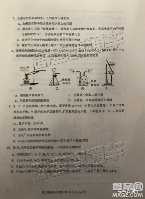 清遠市2018-2019學年度第一學期期末教學質量檢測高三理綜試題及答案解析