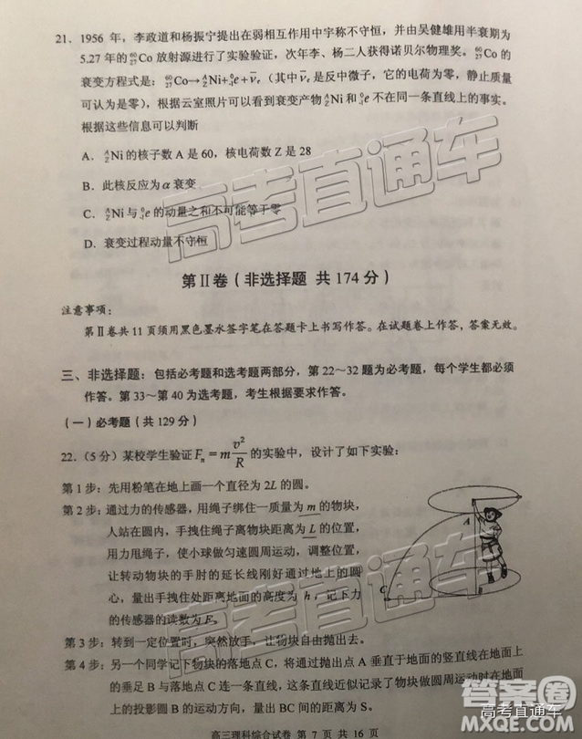 清遠市2018-2019學年度第一學期期末教學質量檢測高三理綜試題及答案解析