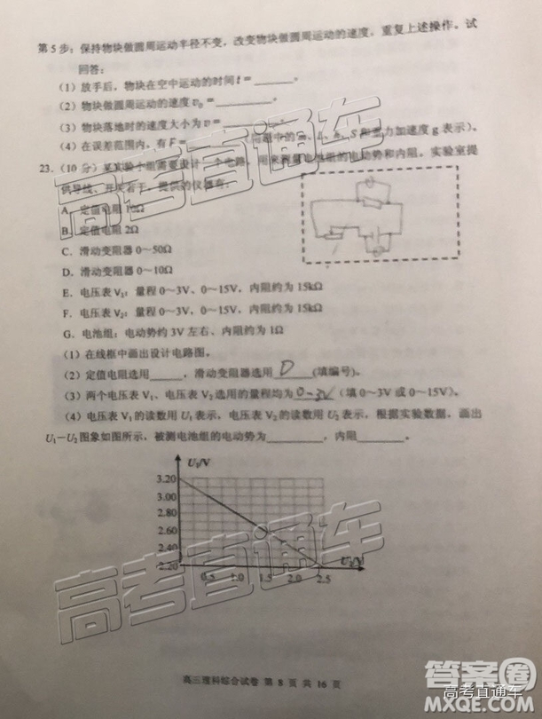 清遠市2018-2019學年度第一學期期末教學質量檢測高三理綜試題及答案解析