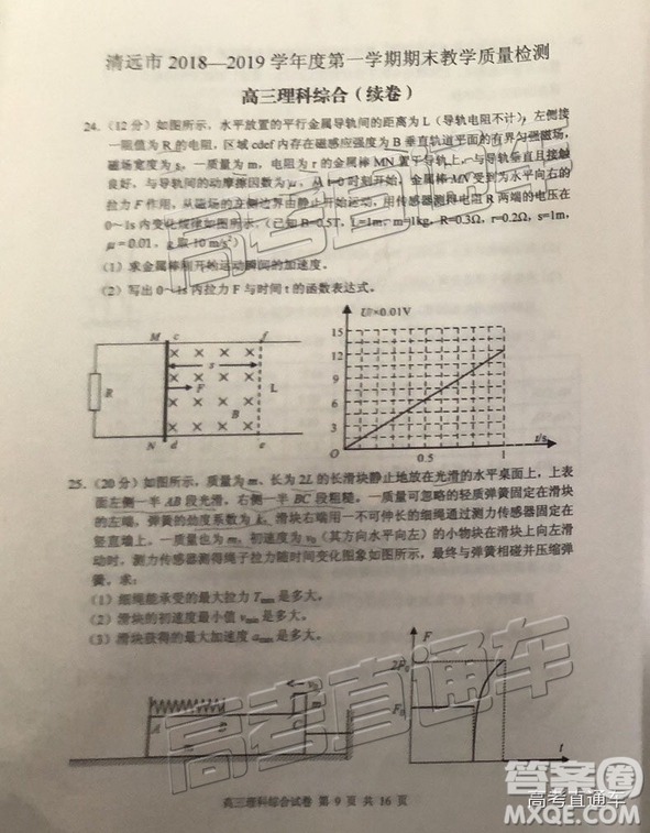 清遠市2018-2019學年度第一學期期末教學質量檢測高三理綜試題及答案解析