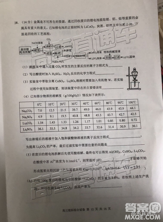 清遠市2018-2019學年度第一學期期末教學質量檢測高三理綜試題及答案解析