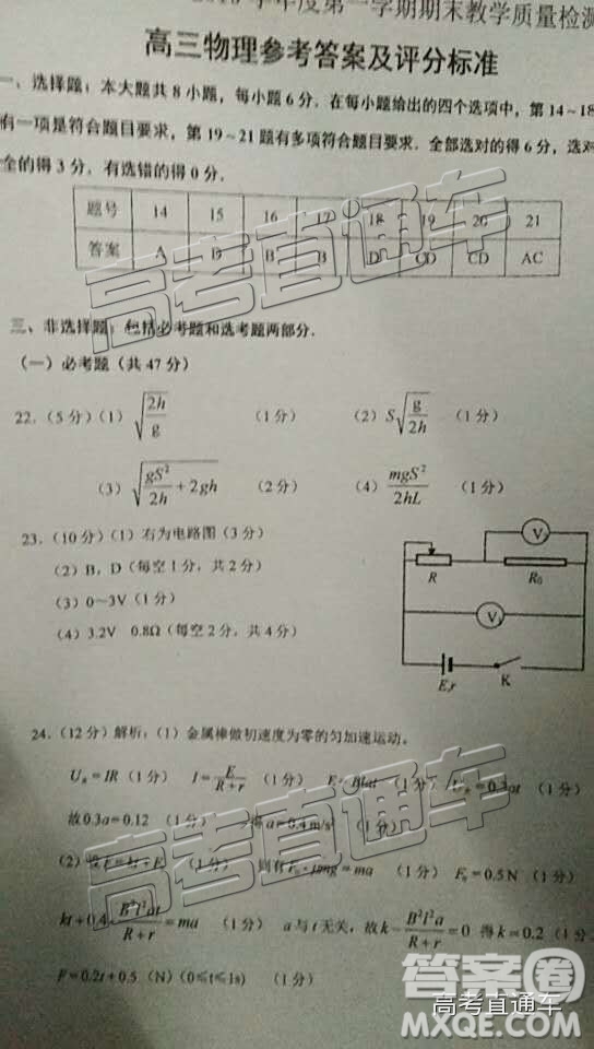 清遠市2018-2019學年度第一學期期末教學質量檢測高三理綜試題及答案解析