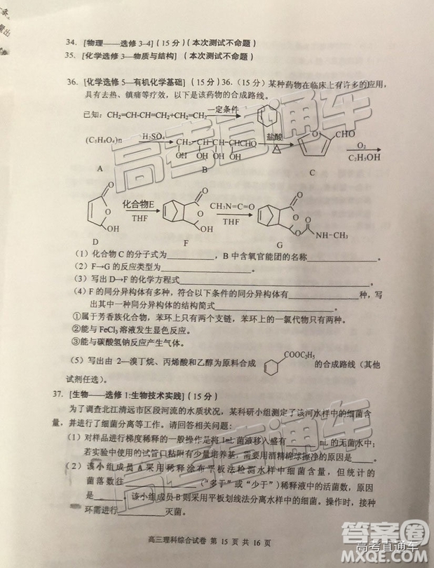 清遠市2018-2019學年度第一學期期末教學質量檢測高三理綜試題及答案解析