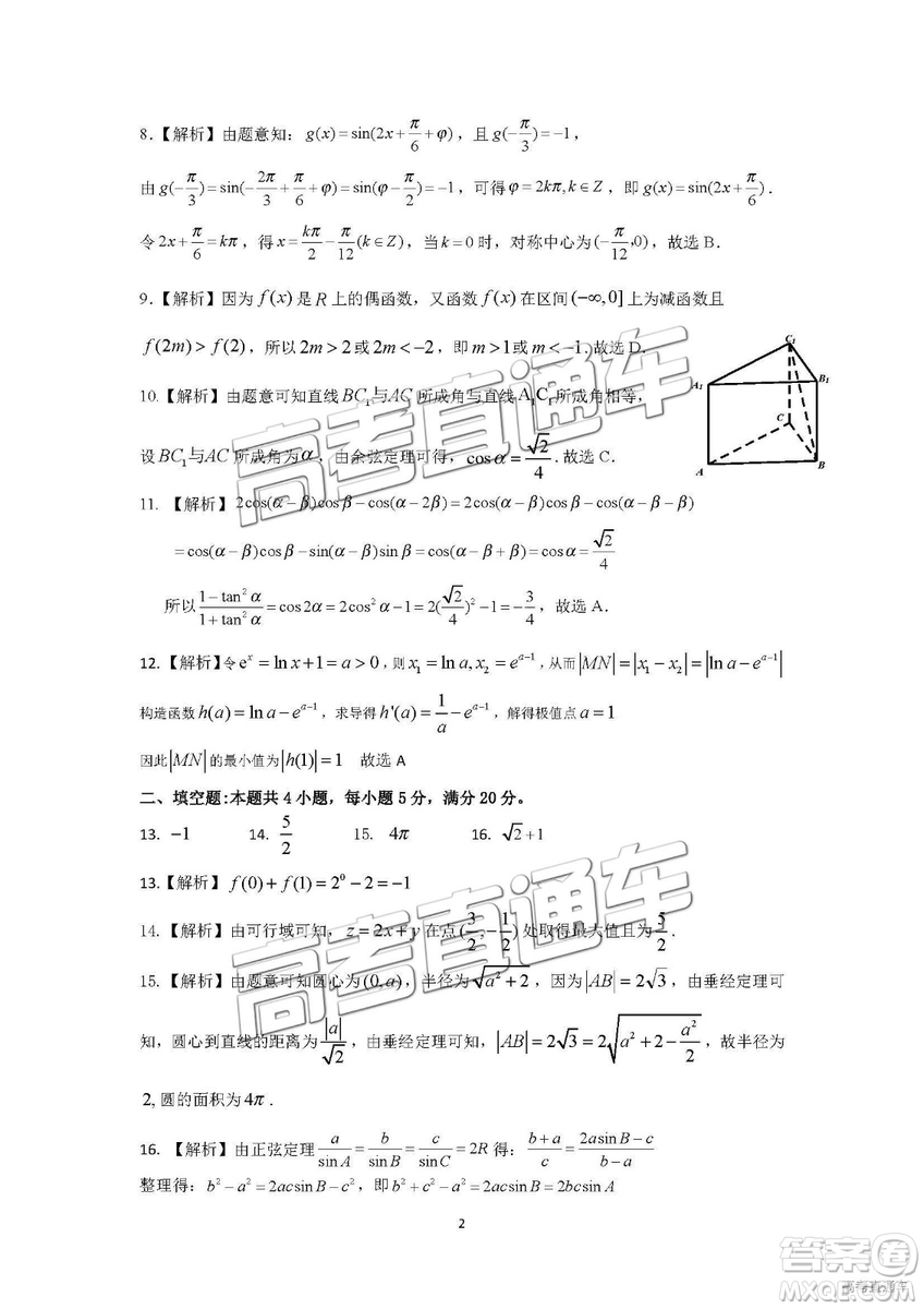 韶關(guān)市2019屆高三調(diào)研考試文數(shù)試卷及答案