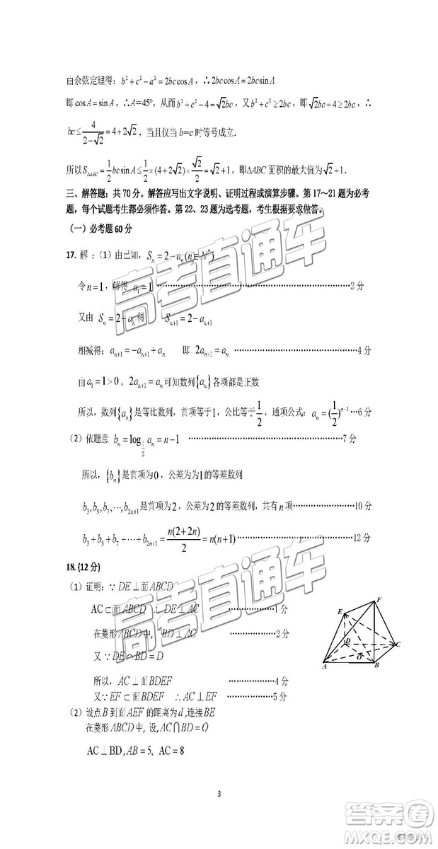 韶關(guān)市2019屆高三調(diào)研考試文數(shù)試卷及答案