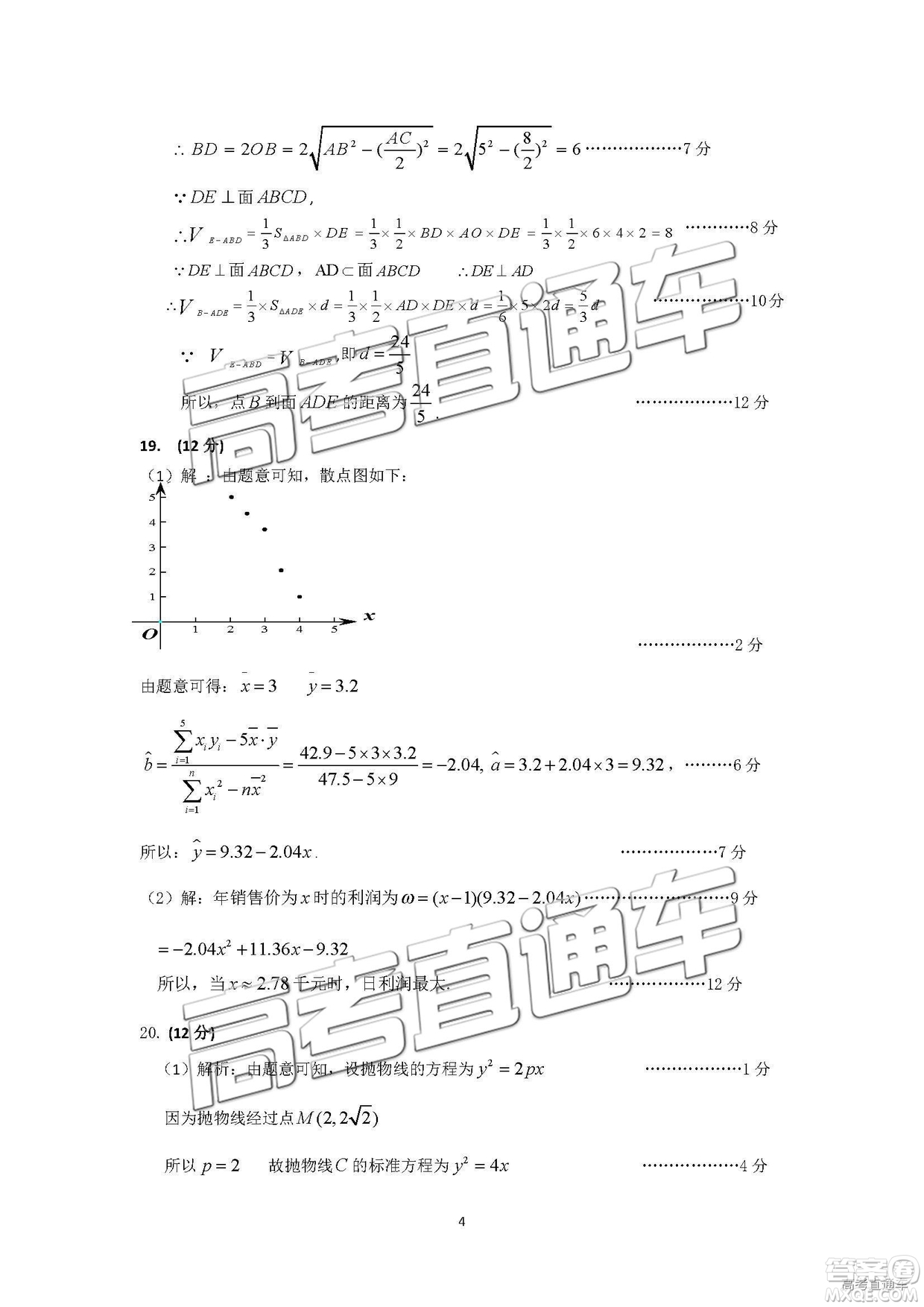 韶關(guān)市2019屆高三調(diào)研考試文數(shù)試卷及答案