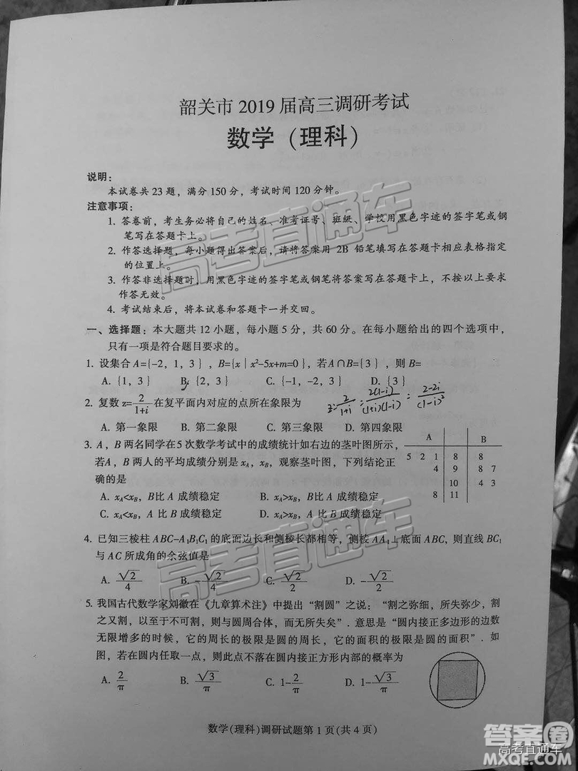 韶關(guān)市2019屆高三調(diào)研考試?yán)頂?shù)試卷及答案