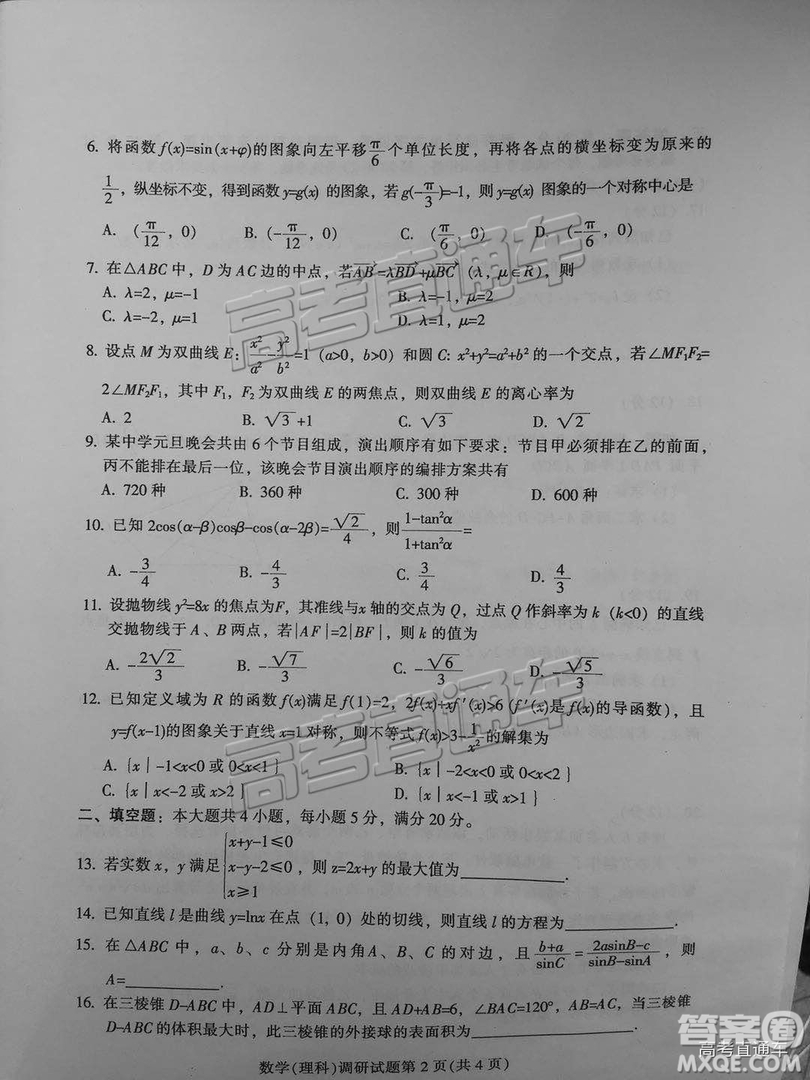 韶關(guān)市2019屆高三調(diào)研考試?yán)頂?shù)試卷及答案